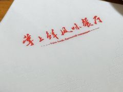-掌上鲜(南顺城街店)