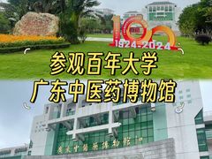 -广东中医药博物馆
