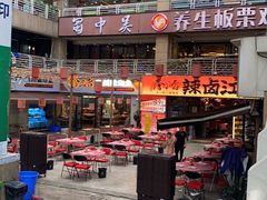 -蜀中吴养生板栗鸡(会展店)