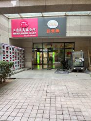 -亚典中科健康汇美容·SPA