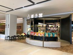 -椰子营·椰子鸡火锅(万象里店)