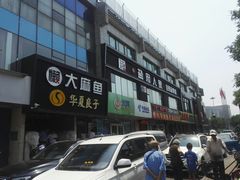 -懒人盐府人家(航天桥店)
