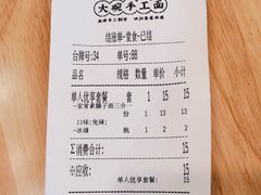 账单-黎一碗大碗手工面(城市立方店)