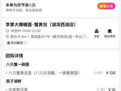 -李犟大爆鳝面·手工蟹黄包(湖滨西湖店)
