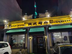 门面-92°C俄式厨房(中央大街店)