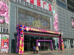-莲花国际广场