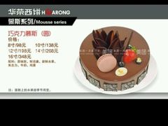 -华荣西饼屋(永护店)