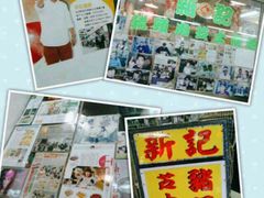 -新记餐厅(香槟大厦店)