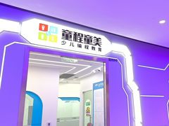 -童程童美·信息学竞赛·乐高机器人编程(长宁来福士校区)