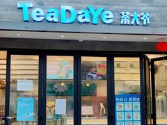 门面-茶大椰·椰子茶(星悦荟店)