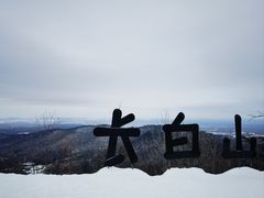 -长白山万达国际滑雪场
