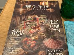 菜单-椰子不语 椰子鸡火锅(凯德晶萃店)