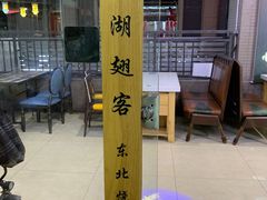 -江湖翅客(琶洲新村店)