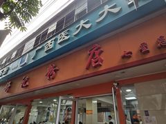 -舒记粉店(七星路店)