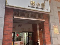 -糕小爱动物奶油生日蛋糕定制(晋江万达店)