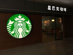 -星巴克臻选(武汉首义汇店)