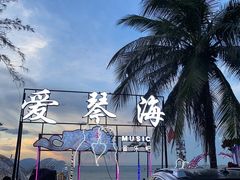 -爱琴海音乐餐吧(西秀海滩店)