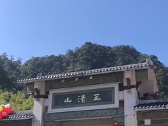 -三清山风景名胜区