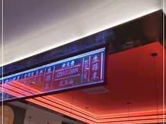 -八合里潮汕鲜牛肉火锅(福州万象城店)