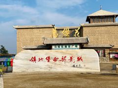 -镇北堡西部影城