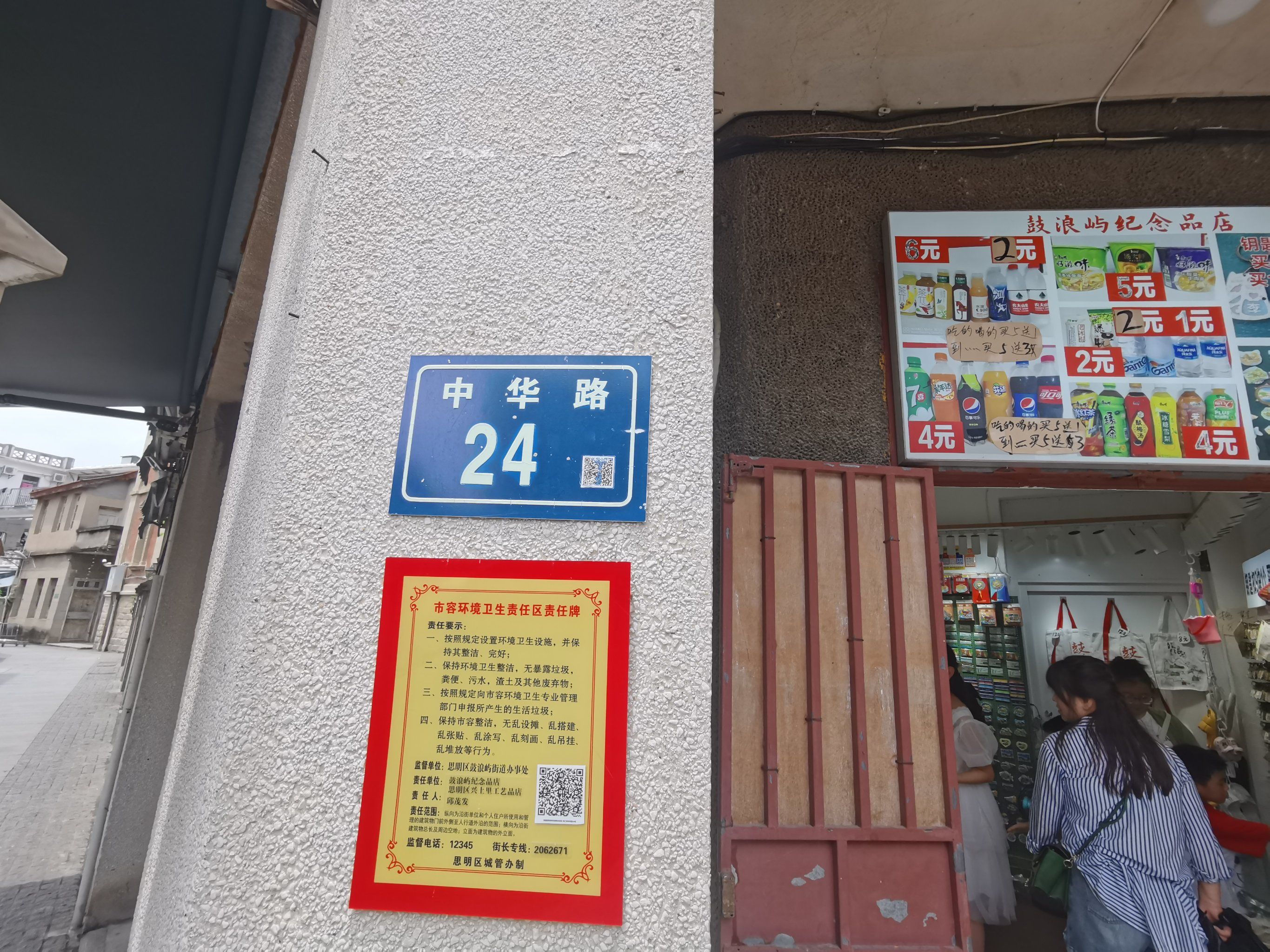 鼓浪屿中华路24号纪念品店