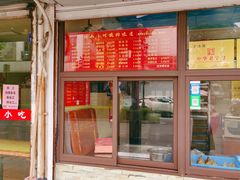 门面-非遗近水楼糕团(景德路店)