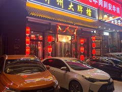 门面-并州大牌档之醉轻尘