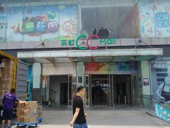 -天虹购物中心(石路店)