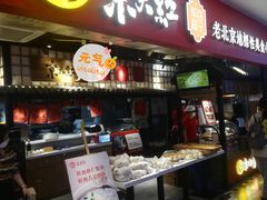 门面-京天红炸糕(天通苑华联店)