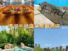-清河半岛温泉度假酒店