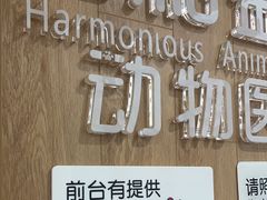-谐和益家动物医院·免疫绝育·血液透析·宠保定点医院(高新伊藤分院)