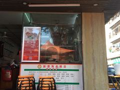 门面-乌文新澄海卤鹅店