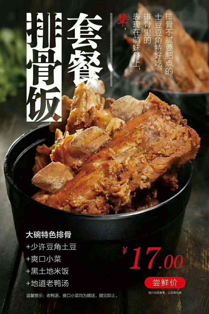 犟骨头排骨饭(西大街店)-"犟骨头在烟台市芝罘区西大街156号,酷乐.