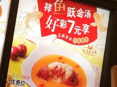 鱼跃金汤八宝甜品-真功夫(北京路步行街店)