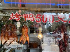 -胜天鹅烤鸭(延长西路店)