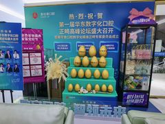 -美可普口腔医院(东街分店)