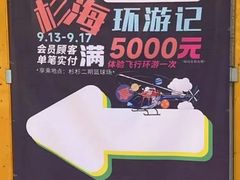 -杉杉奥特莱斯广场(哈尔滨店)