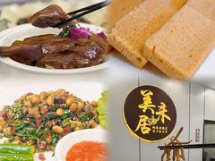 -美未居·老字号·地道顺德菜·桑拿鸡·鱼生(容桂店)