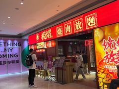 -极焰·烧肉刺身放题(天河领展广场店)