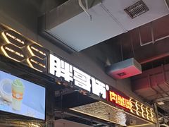 -胖哥俩肉蟹煲(梅溪步步高店)