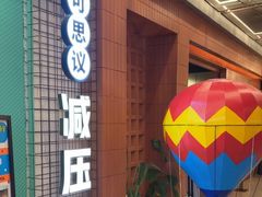 -不可思议减压馆·解压博物馆·摔碗发泄·团建定制