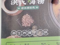 -洪氏嗨捞·猪肚鸡火锅(阳光天地店)