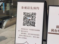 -中国闽台缘博物馆