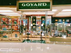 -GOYARD(恒隆广场店)