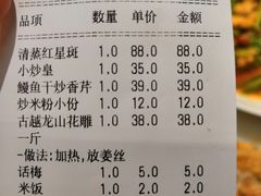 账单-华盛丰温州大排档(东三环南路店)