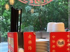 -洛阳面馆(红专路店)