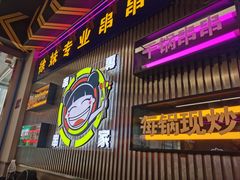 -徐妹串串香(春熙路店)