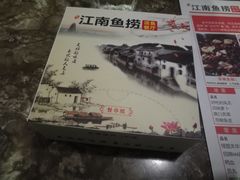 -江南鱼捞(北仑银泰城店)
