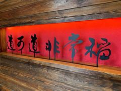 门面-颐和•海鲜砂锅粥•啫啫煲(奥林匹克广场店)