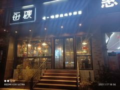 门面-每碗面馆(新鸿安大厦店)